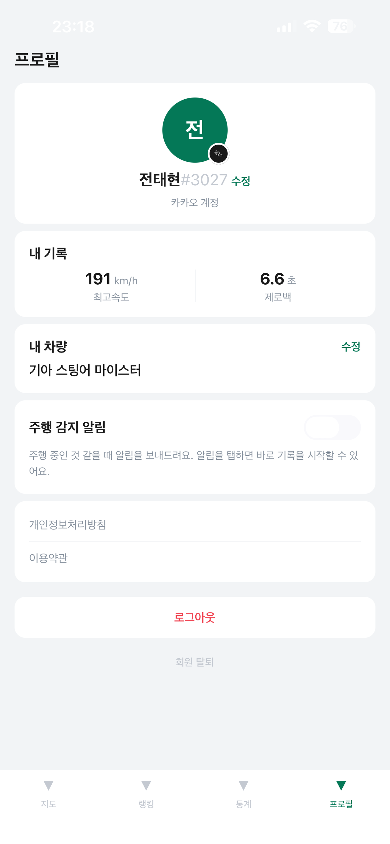 Driend 프로필 화면