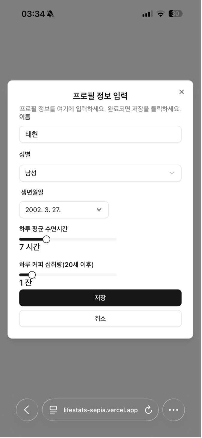 LifeStats 화면 2