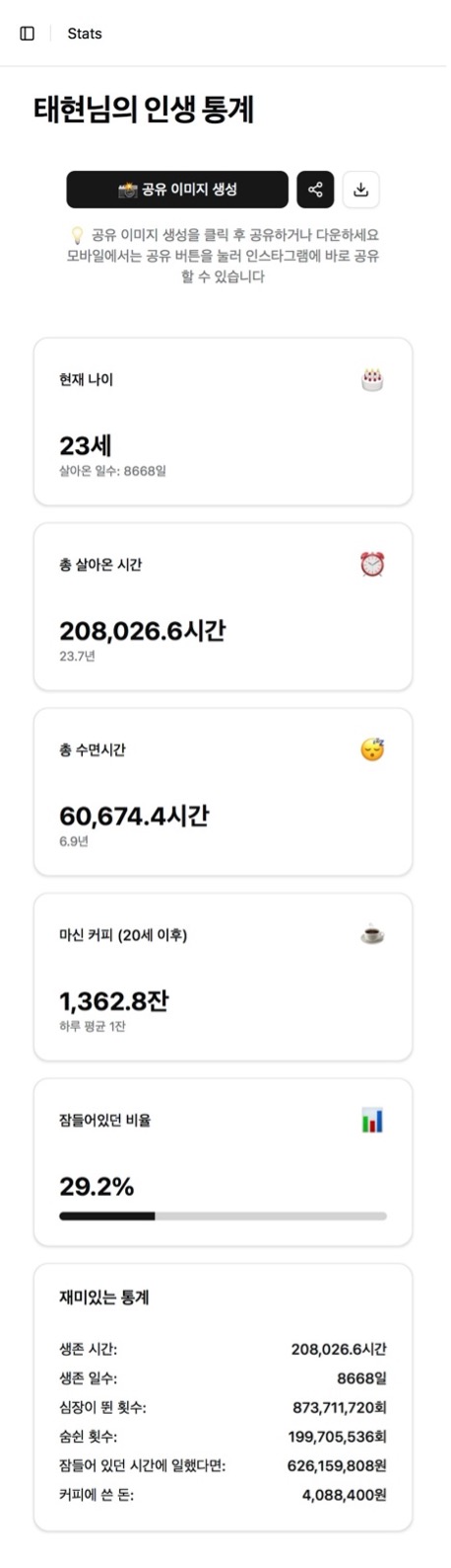 LifeStats 화면 3