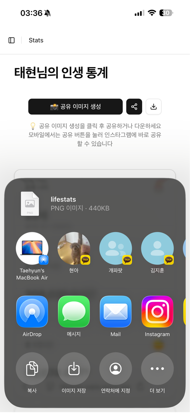 LifeStats 화면 4