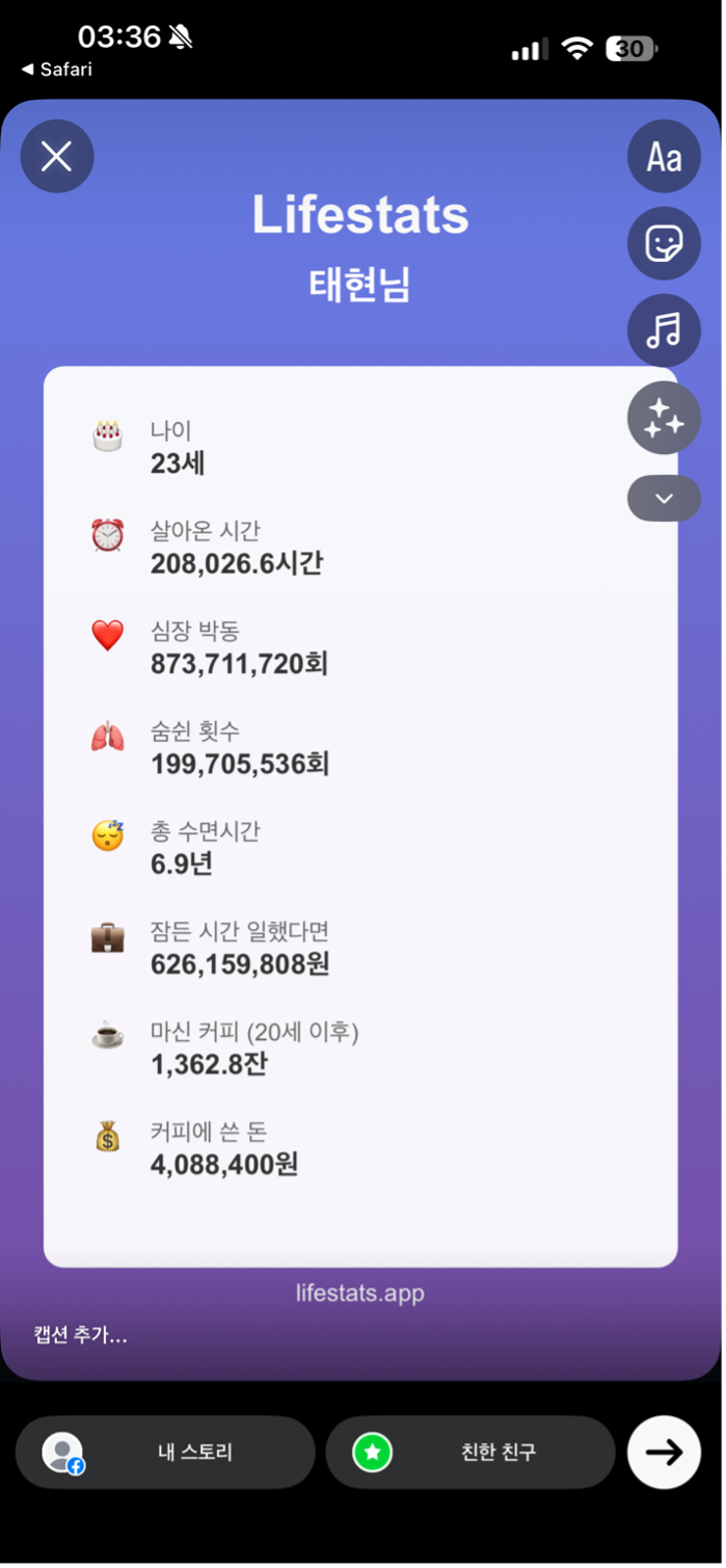 LifeStats 화면 6